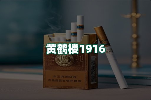 黄鹤楼